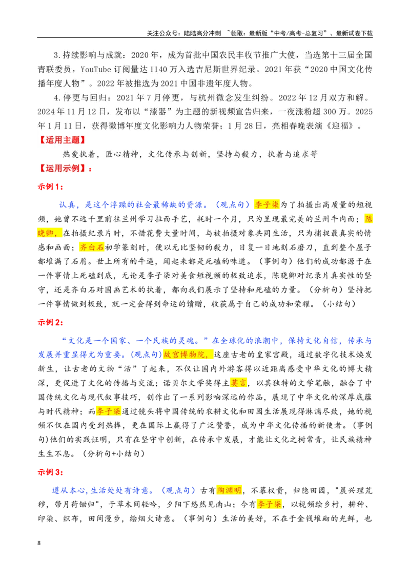 《专题032025年5大类23个典型人物作文素材（李子柒+梁文锋+张桂梅+黄旭华等）-_专项复习_2025年_2025年高考语文各市模考卷作文分类汇编导写及素材积累》第8页预览