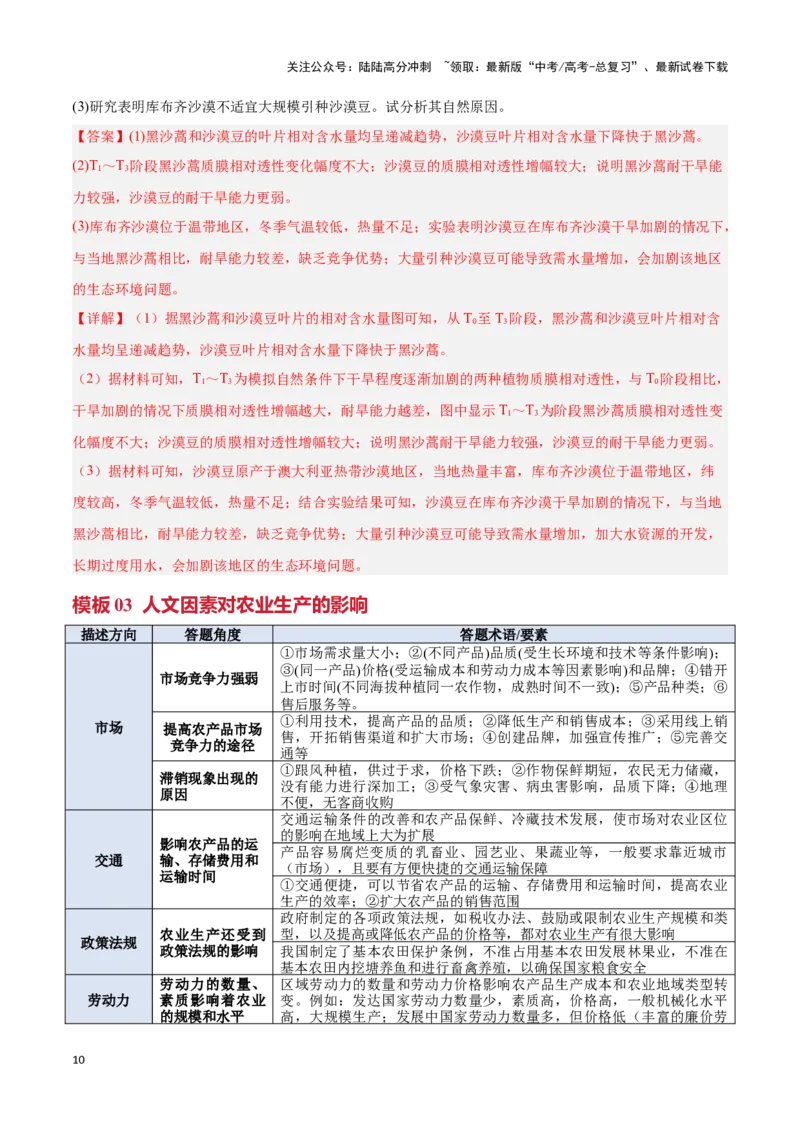 《专题06农业（答题模板）-（解析版）_07-地理-高考总复习_专项复习_2025年_2025年高考地理答题技巧与答题模板（全国通用）》第10页预览