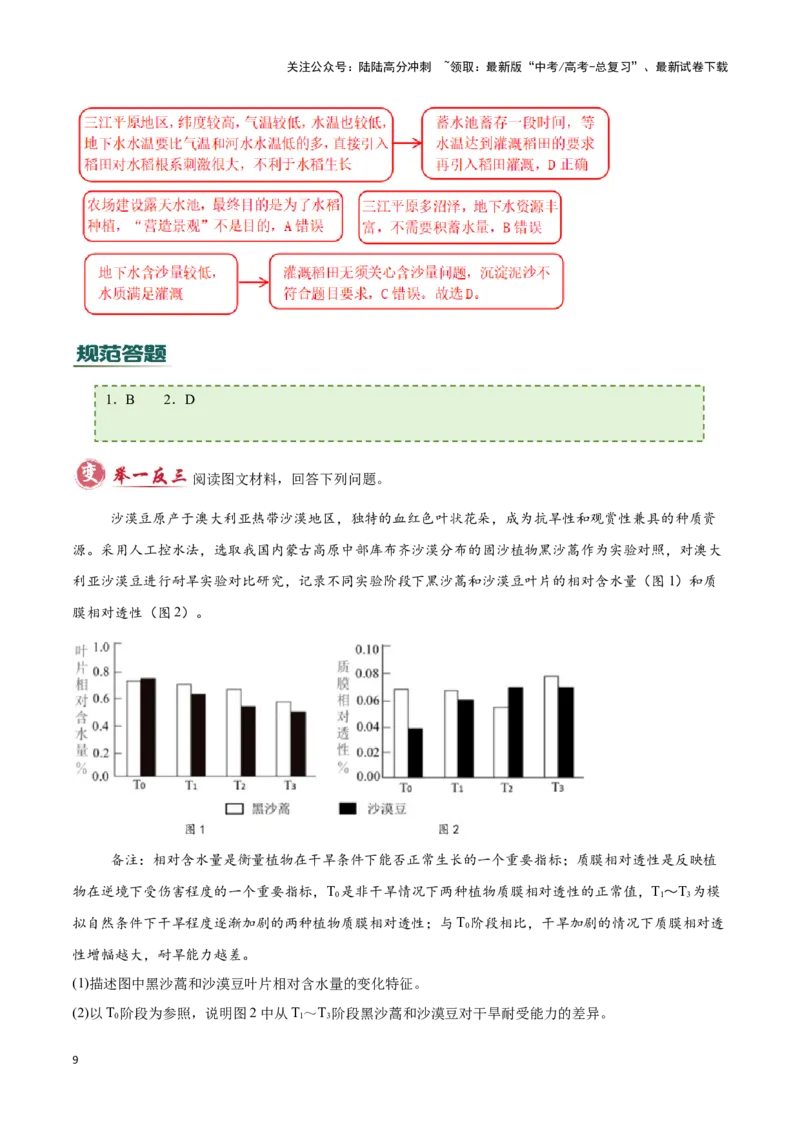 《专题06农业（答题模板）-（解析版）_07-地理-高考总复习_专项复习_2025年_2025年高考地理答题技巧与答题模板（全国通用）》第9页预览