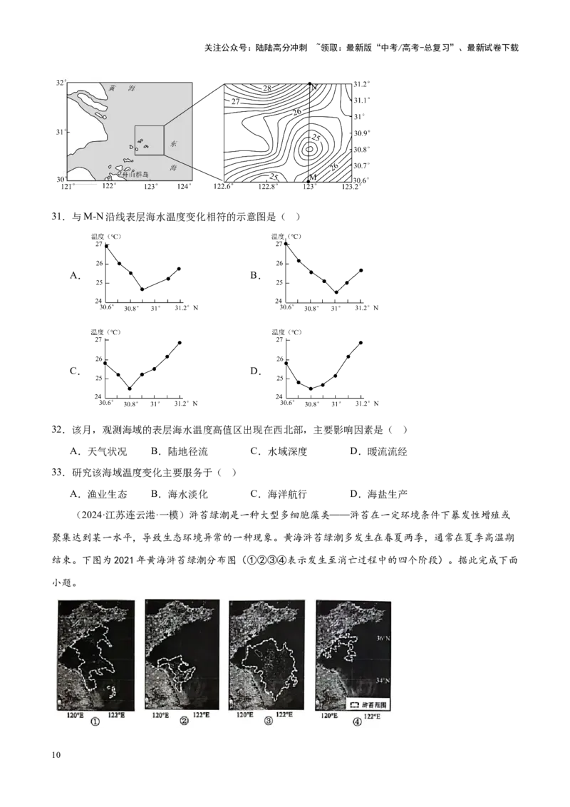 《专题03水体运动（新高考专用）（原卷版）_07-地理-高考总复习_专项复习_2025年_2024年高考一模试题分类汇编地理新高考专用》第10页预览