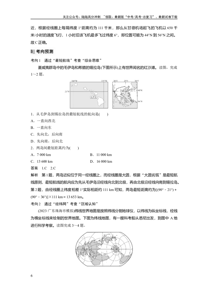 《2024年高考地理一轮复习（新人教版）第1部分　第1章　课时1　地球仪与地图_07-地理-高考总复习_一轮复习_2024年_2024高考地理大一轮复习课件讲义新人教版知识总结_教师版》第6页预览