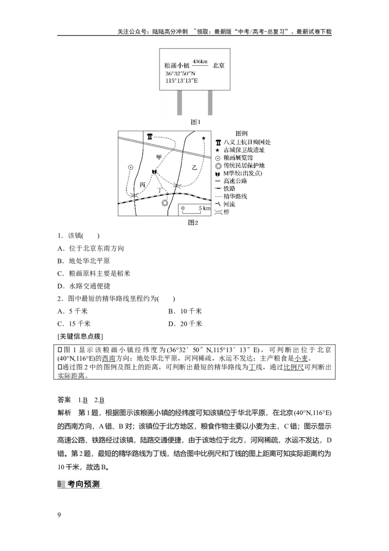 《2024年高考地理一轮复习（新人教版）第1部分　第1章　课时1　地球仪与地图_07-地理-高考总复习_一轮复习_2024年_2024高考地理大一轮复习课件讲义新人教版知识总结_教师版》第9页预览