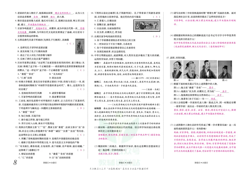 《金状元·提优好卷七年级上册历史人教版教师用书_初中全科目同步习题+精品试卷（7-9年级）(1)_25秋初中历史《同步习题+精品试卷》_上册_《提优好卷》》第9页预览
