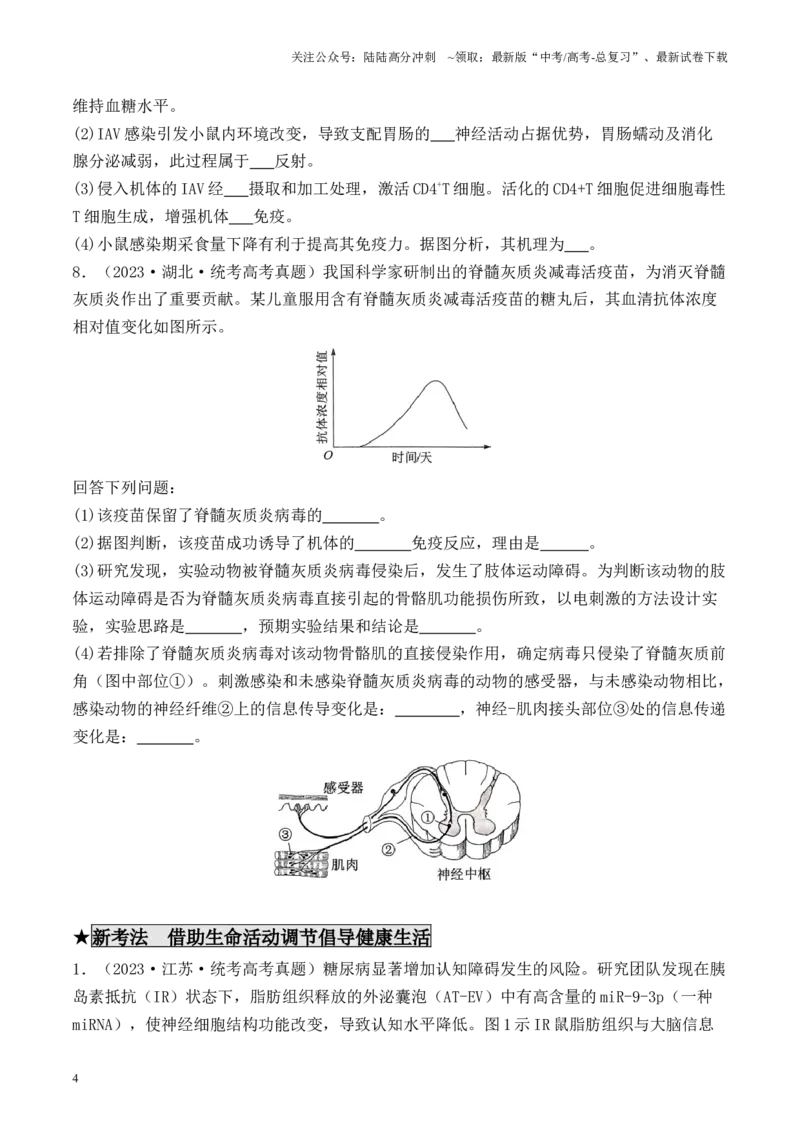 《专题06动物生命活动调节实验探究（原卷版）_06-生物-高考总复习_专项复习_2024年_2024年高考生物热点实验分析预测题型归纳重难讲解_资料》第4页预览