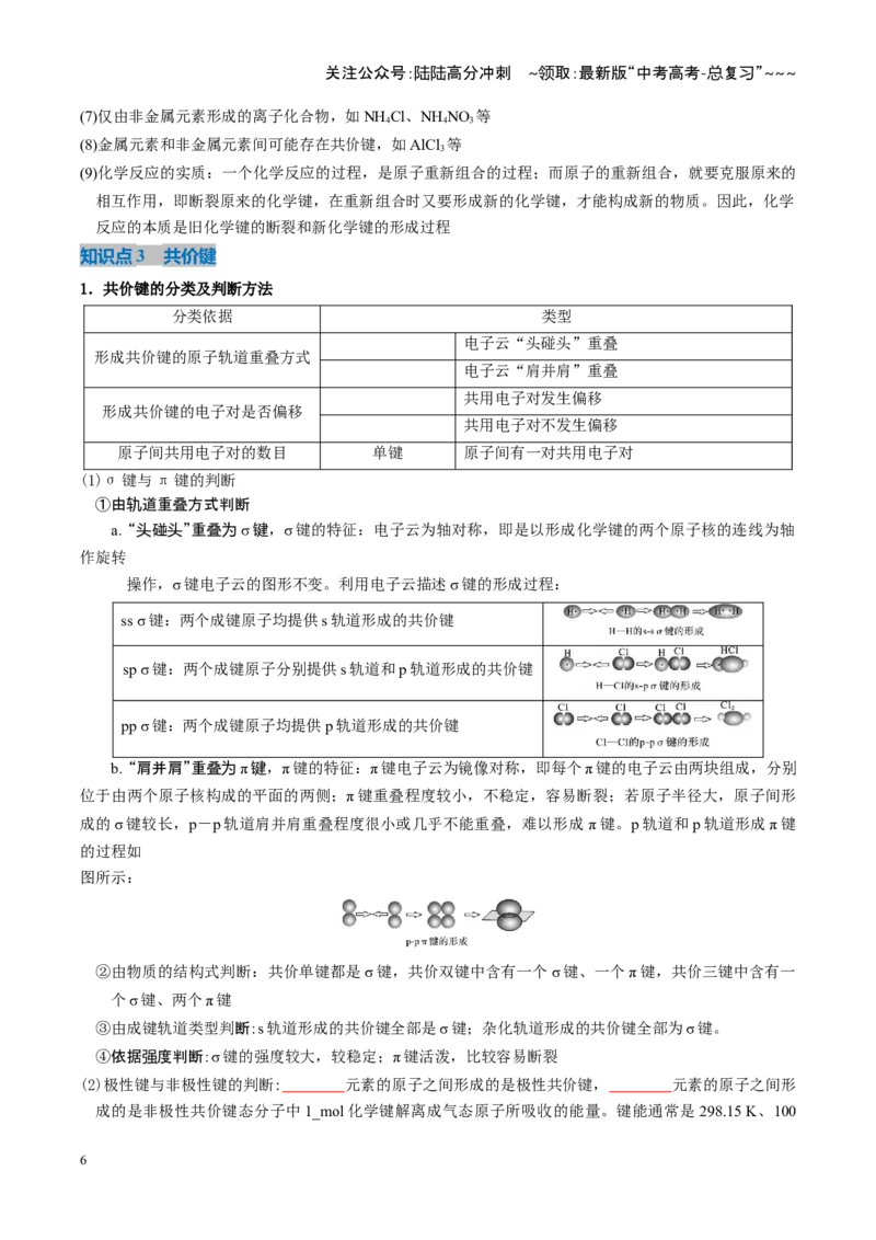《第03讲分子结构与性质、化学键（复习讲义）（湖南专用）（学生版）_05-化学-高考总复习_一轮复习_2026年-化学高考一轮复习_2026年高考化学一轮课件+讲义+练习（湖南专用）-G331》第6页预览