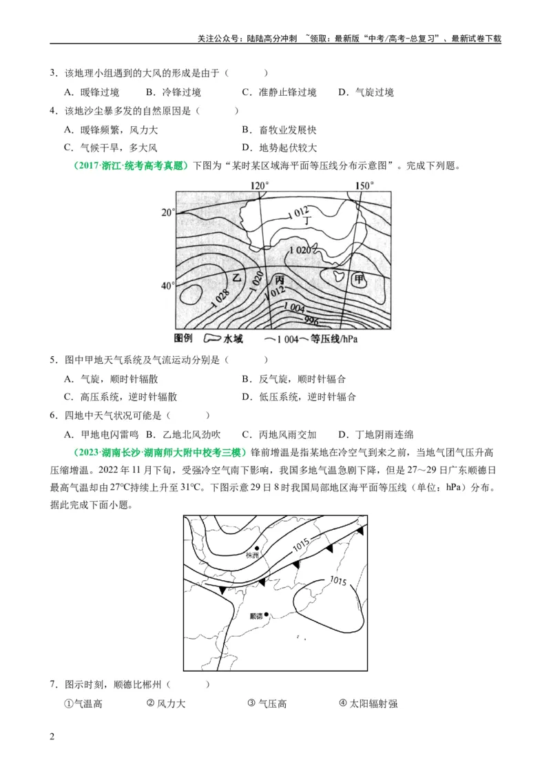 《2.2.5常见的天气系统和天气解读（练习）（原卷版）_07-地理-高考总复习_一轮复习_2024年_2024年高考地理一轮复习考点帮（新高考专用）_第二部分自然地理_练习（原卷版+解析版）》第2页预览