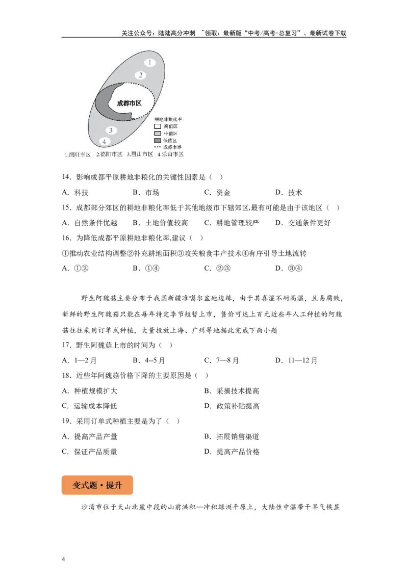 《2024年全国甲卷文综地理真题4-5题原题及变式题_07-地理-高考总复习_专项复习_2024年_2024年地理真题变式题》第4页预览