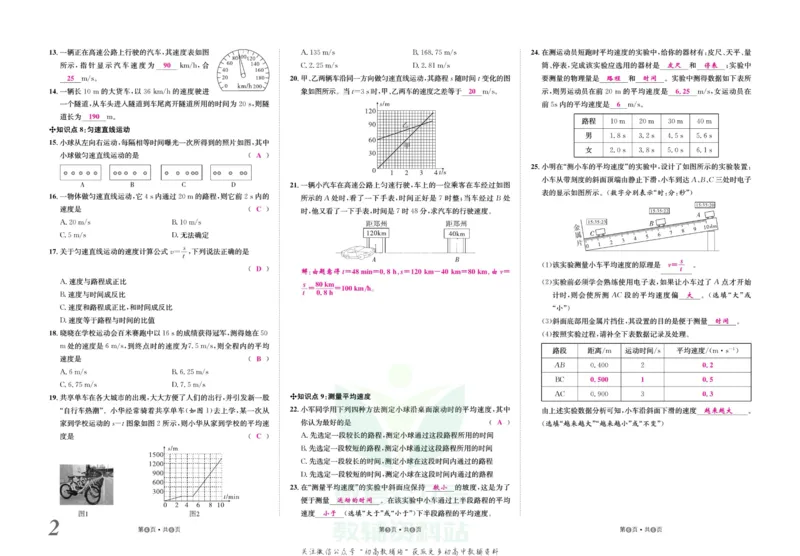 《金状元·提优好卷八年级上册物理人教版山西专用教师用书_初中全科目同步习题+精品试卷（7-9年级）(1)_25秋初中物理《同步习题+精品试卷》_初中物理试卷人教版_《提优好卷》》第3页预览