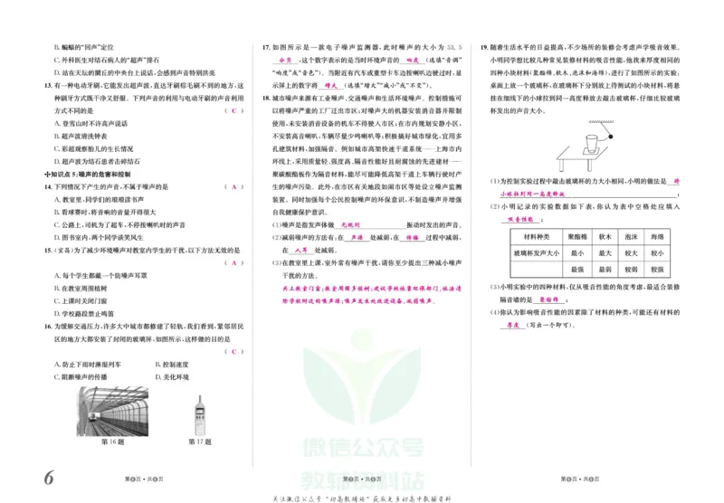 《金状元·提优好卷八年级上册物理人教版山西专用教师用书_初中全科目同步习题+精品试卷（7-9年级）(1)_25秋初中物理《同步习题+精品试卷》_初中物理试卷人教版_《提优好卷》》第7页预览