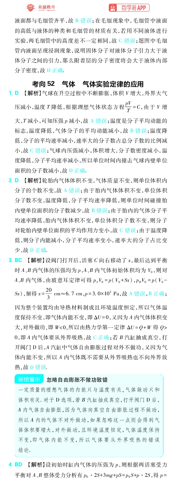 《专题15_小初高学习资料合集（每天更新）_2027版《高考上分攻略》数学+物理+生物+化学_2027版高中《必刷题》上分攻略（物理）_物理答案合集》第2页预览