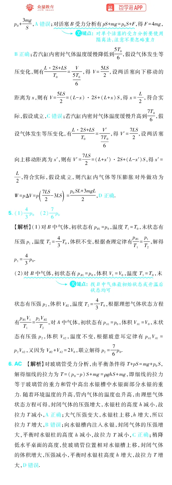《专题15_小初高学习资料合集（每天更新）_2027版《高考上分攻略》数学+物理+生物+化学_2027版高中《必刷题》上分攻略（物理）_物理答案合集》第3页预览