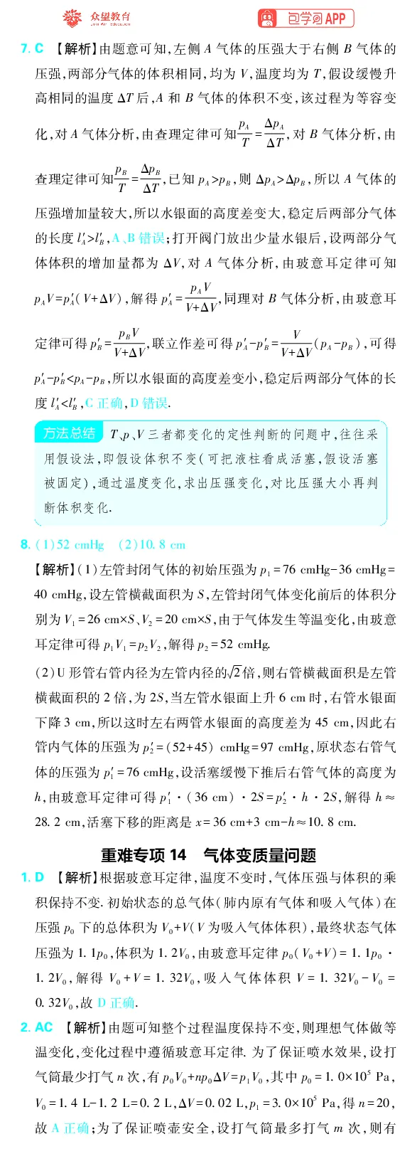 《专题15_小初高学习资料合集（每天更新）_2027版《高考上分攻略》数学+物理+生物+化学_2027版高中《必刷题》上分攻略（物理）_物理答案合集》第4页预览