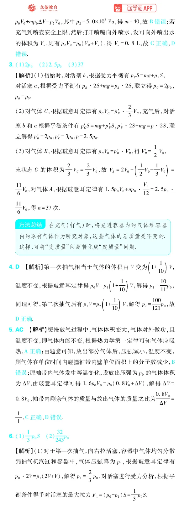 《专题15_小初高学习资料合集（每天更新）_2027版《高考上分攻略》数学+物理+生物+化学_2027版高中《必刷题》上分攻略（物理）_物理答案合集》第5页预览