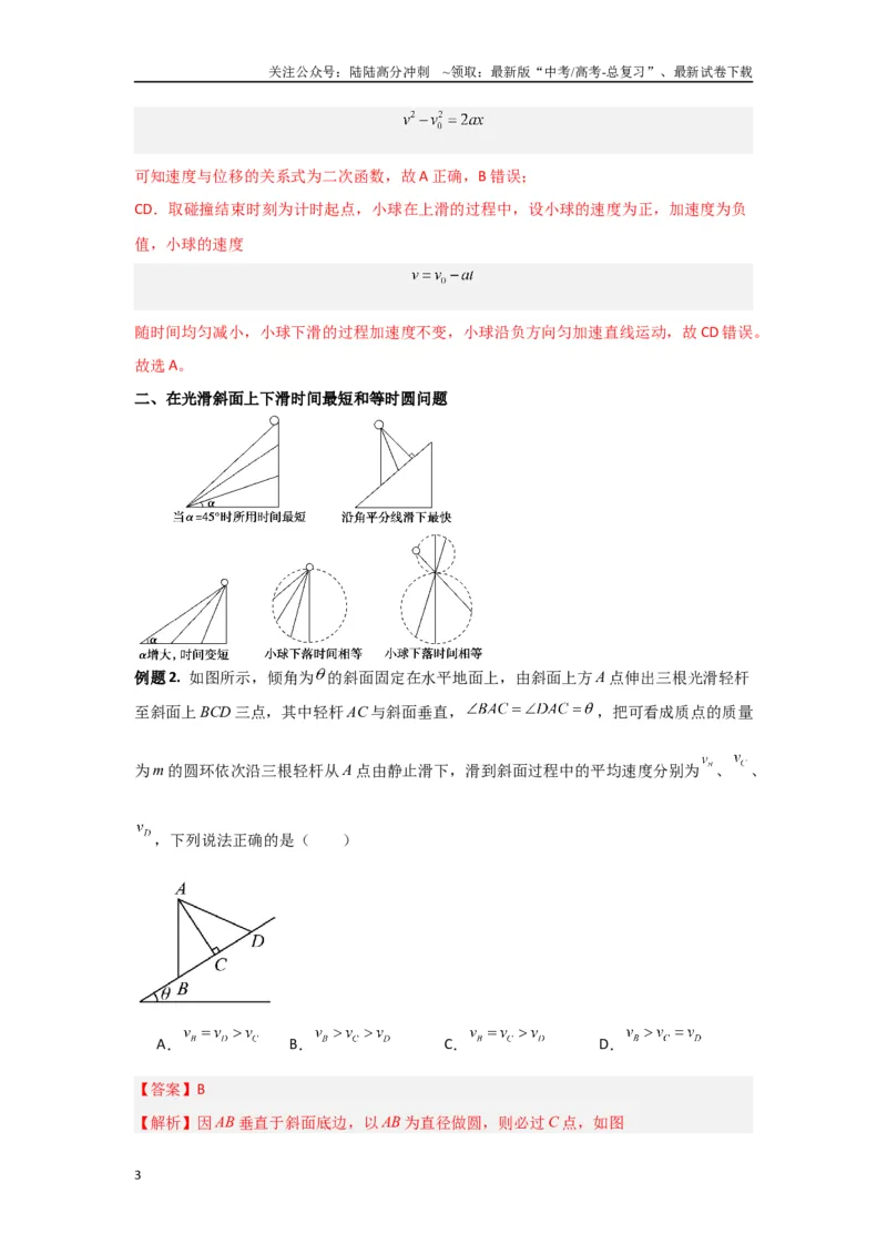 《专题02牛顿运动定律（解析版）_04-物理-高考总复习_专项复习_2024年_2024年高三物理二级结论点对点专题练习题必刷题_资料》第3页预览