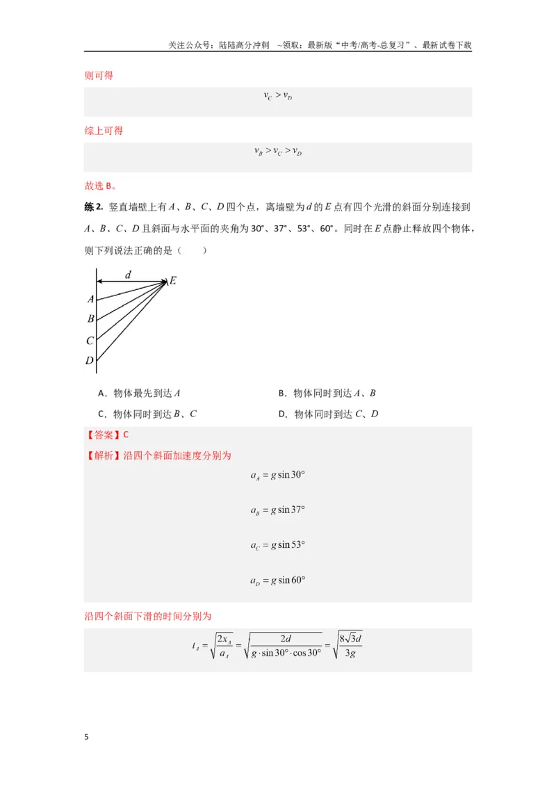《专题02牛顿运动定律（解析版）_04-物理-高考总复习_专项复习_2024年_2024年高三物理二级结论点对点专题练习题必刷题_资料》第5页预览