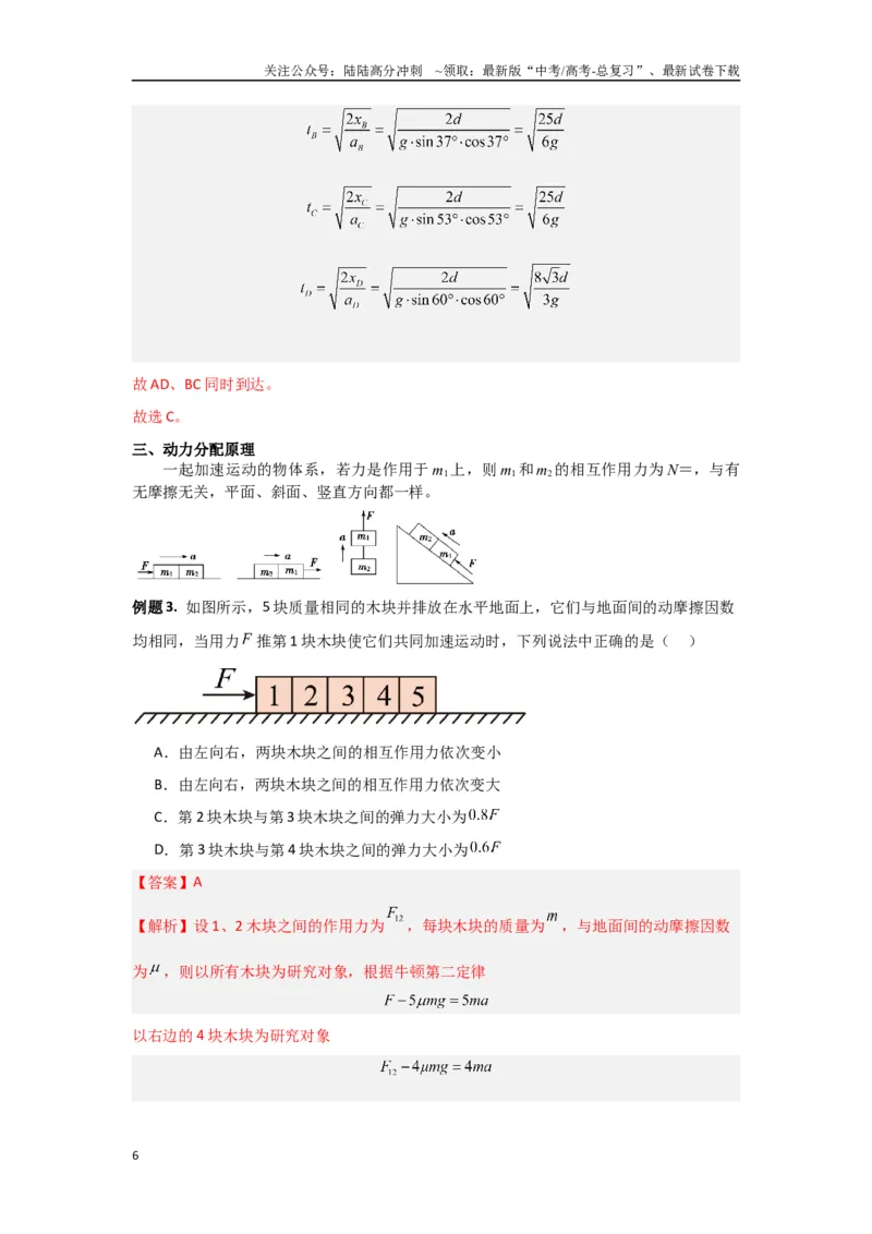 《专题02牛顿运动定律（解析版）_04-物理-高考总复习_专项复习_2024年_2024年高三物理二级结论点对点专题练习题必刷题_资料》第6页预览