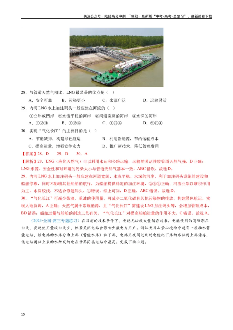 《专练20自然环境对人类活动的影响50题（全国通用）（解析版）_07-地理-高考总复习_专项复习_2024年_2024年高考地理总复习高频考点提分必刷题全国通用_资料》第10页预览