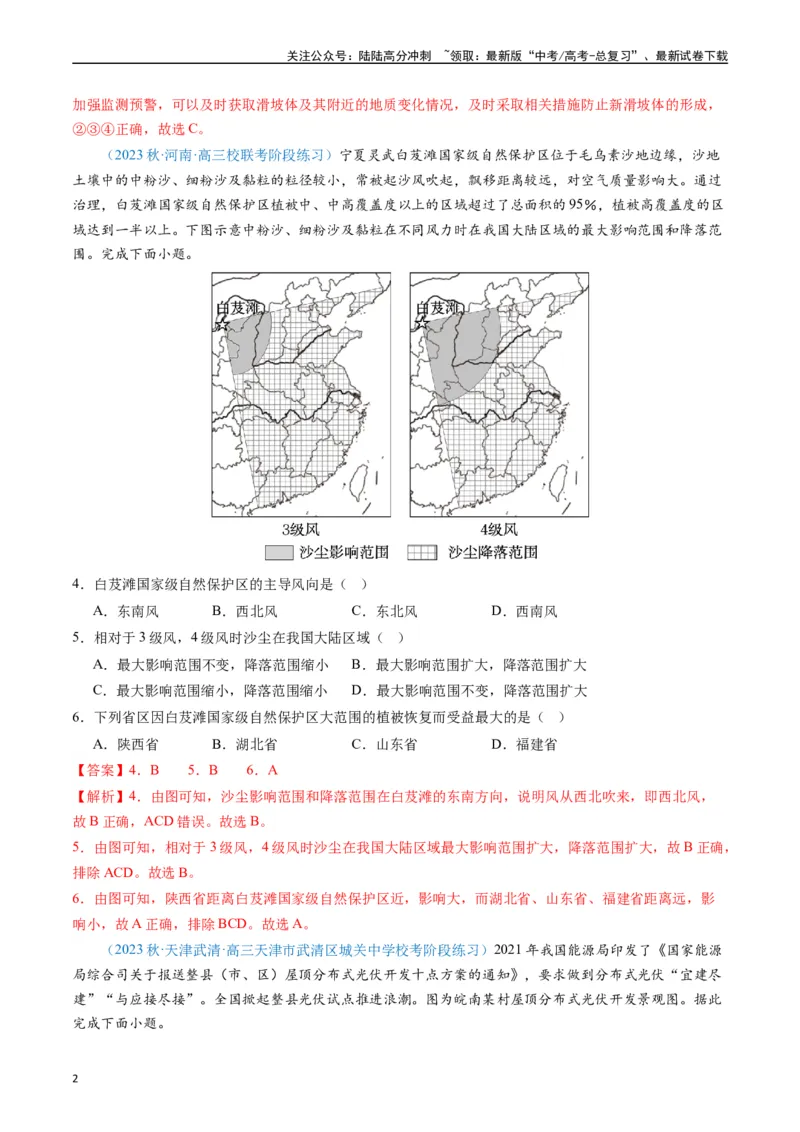 《专练20自然环境对人类活动的影响50题（全国通用）（解析版）_07-地理-高考总复习_专项复习_2024年_2024年高考地理总复习高频考点提分必刷题全国通用_资料》第2页预览