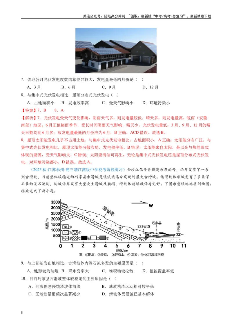 《专练20自然环境对人类活动的影响50题（全国通用）（解析版）_07-地理-高考总复习_专项复习_2024年_2024年高考地理总复习高频考点提分必刷题全国通用_资料》第3页预览