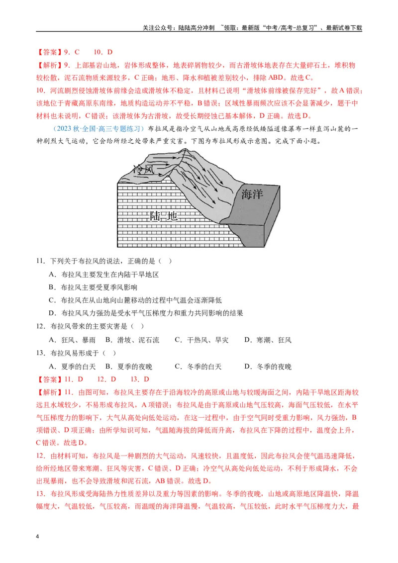 《专练20自然环境对人类活动的影响50题（全国通用）（解析版）_07-地理-高考总复习_专项复习_2024年_2024年高考地理总复习高频考点提分必刷题全国通用_资料》第4页预览