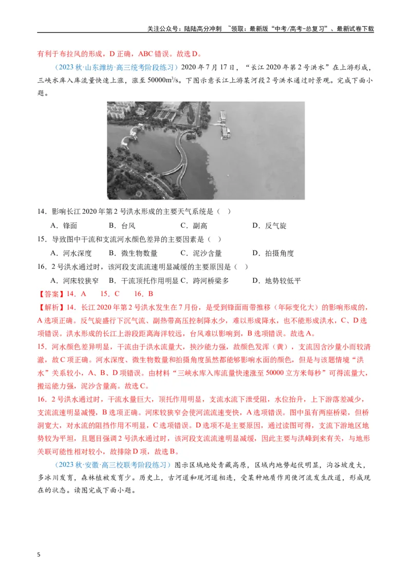 《专练20自然环境对人类活动的影响50题（全国通用）（解析版）_07-地理-高考总复习_专项复习_2024年_2024年高考地理总复习高频考点提分必刷题全国通用_资料》第5页预览