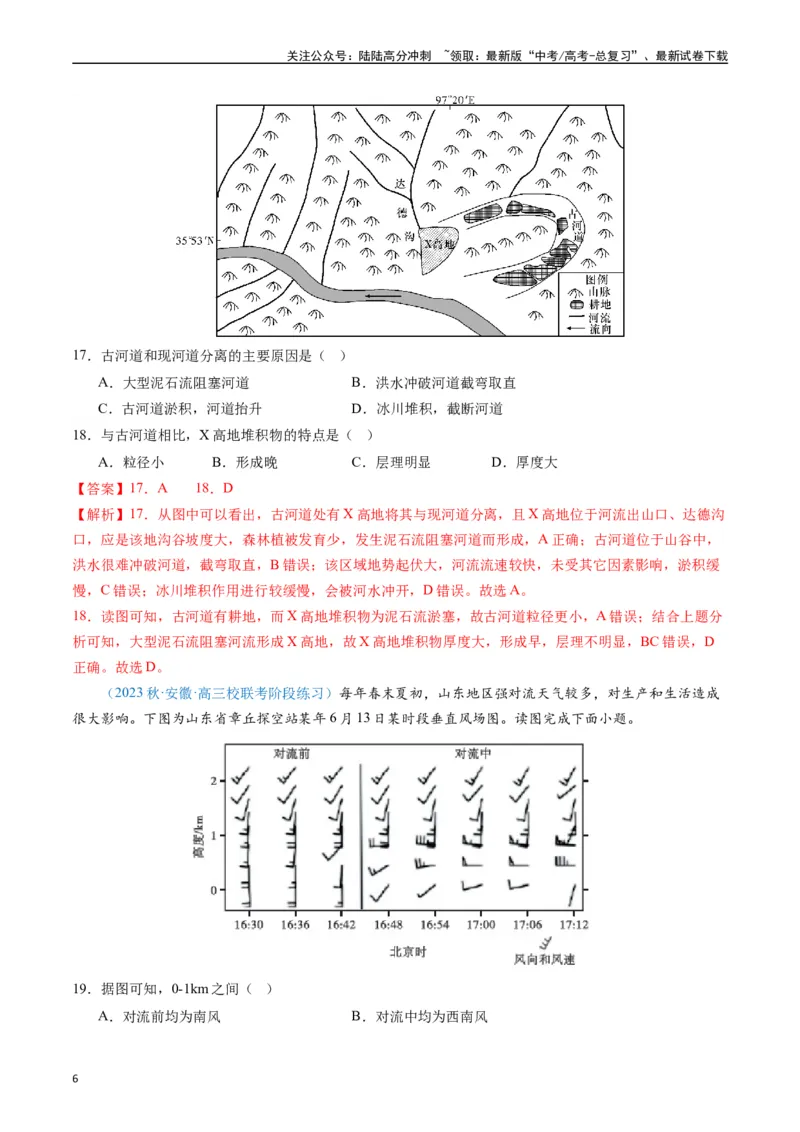 《专练20自然环境对人类活动的影响50题（全国通用）（解析版）_07-地理-高考总复习_专项复习_2024年_2024年高考地理总复习高频考点提分必刷题全国通用_资料》第6页预览
