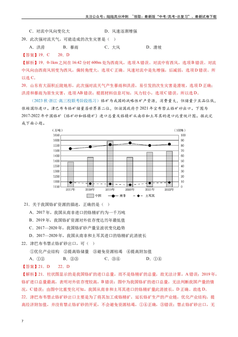 《专练20自然环境对人类活动的影响50题（全国通用）（解析版）_07-地理-高考总复习_专项复习_2024年_2024年高考地理总复习高频考点提分必刷题全国通用_资料》第7页预览