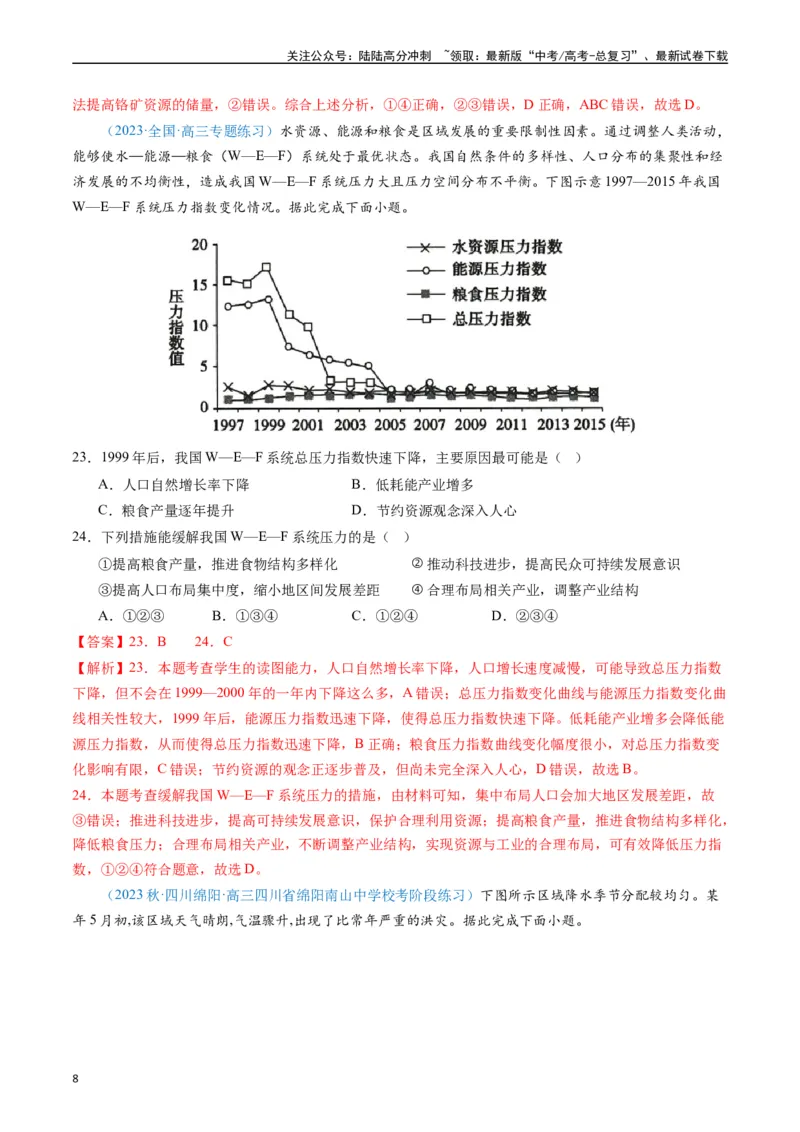 《专练20自然环境对人类活动的影响50题（全国通用）（解析版）_07-地理-高考总复习_专项复习_2024年_2024年高考地理总复习高频考点提分必刷题全国通用_资料》第8页预览
