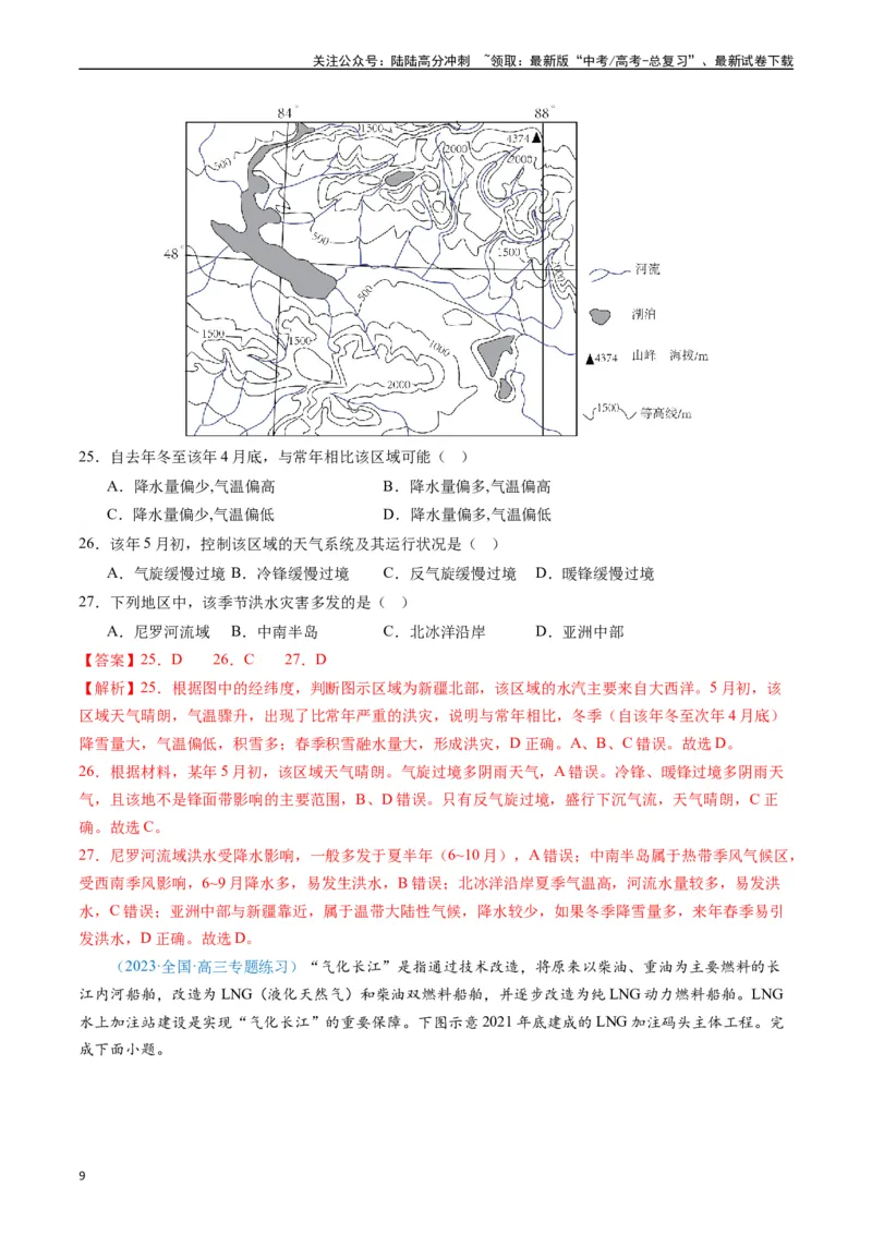 《专练20自然环境对人类活动的影响50题（全国通用）（解析版）_07-地理-高考总复习_专项复习_2024年_2024年高考地理总复习高频考点提分必刷题全国通用_资料》第9页预览