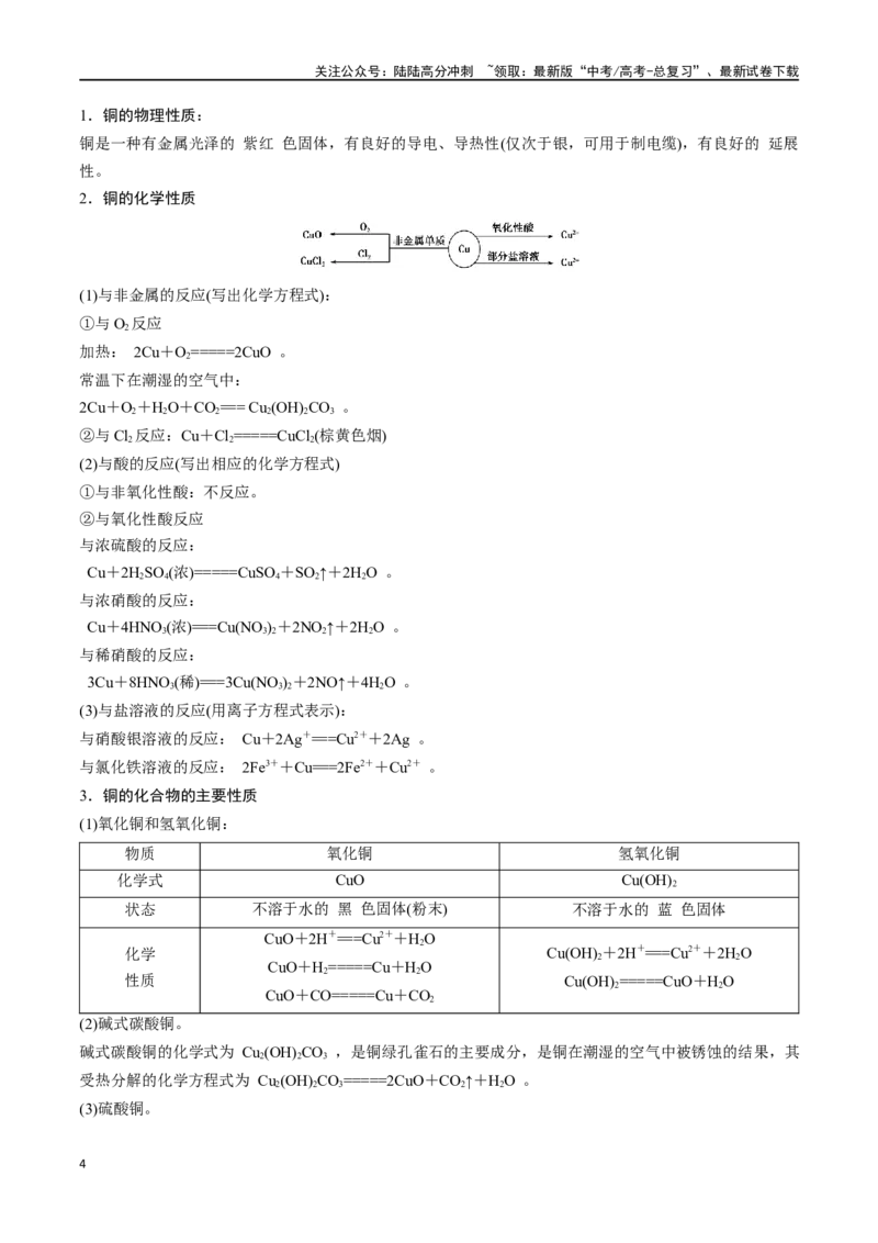 《第12讲金属材料金属冶炼（讲义）-（解析版）_05-化学-高考总复习_一轮复习_2024年_2024年高考化学一轮复习讲义+分层练习_资料》第4页预览