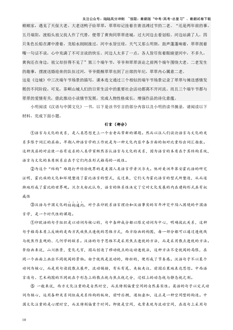 《专题03社科文阅读20篇（四校八校真题）（上海专用）-（解析版）_专项复习_2024年_2024年高考语文重点题型终极预测_资料_1-资料》第10页预览