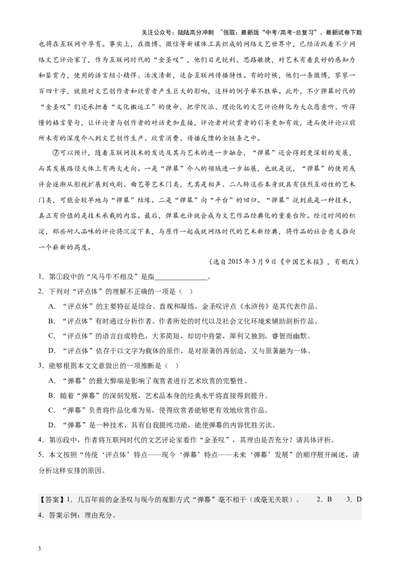 《专题03社科文阅读20篇（四校八校真题）（上海专用）-（解析版）_专项复习_2024年_2024年高考语文重点题型终极预测_资料_1-资料》第3页预览