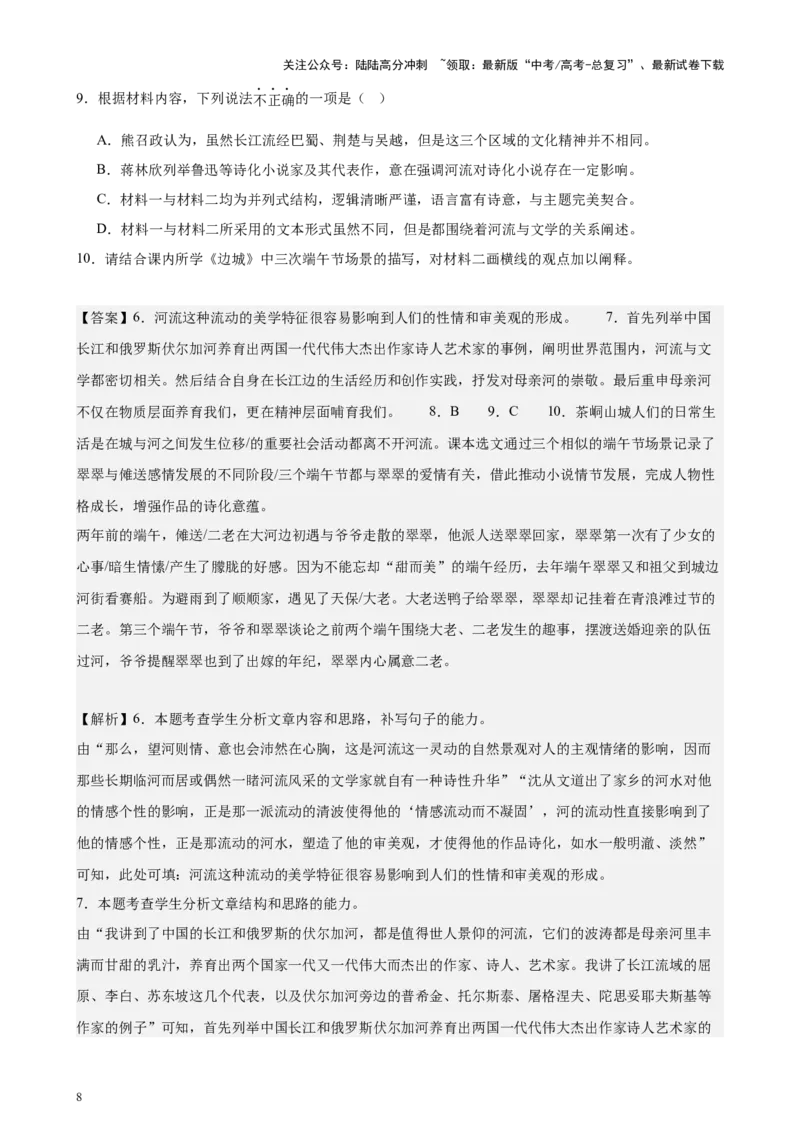 《专题03社科文阅读20篇（四校八校真题）（上海专用）-（解析版）_专项复习_2024年_2024年高考语文重点题型终极预测_资料_1-资料》第8页预览