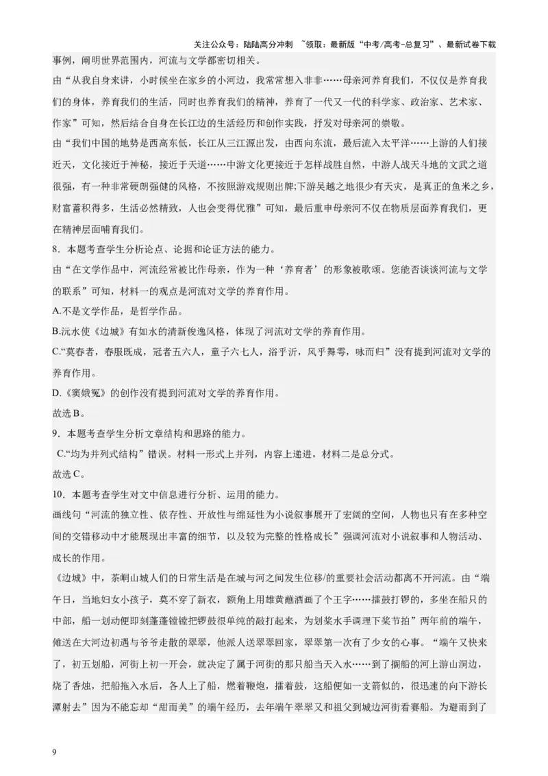 《专题03社科文阅读20篇（四校八校真题）（上海专用）-（解析版）_专项复习_2024年_2024年高考语文重点题型终极预测_资料_1-资料》第9页预览