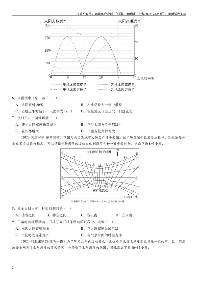 《2024届高考一轮复习专题二行星地球第五讲地球公转及其地理意义（试卷版）_07-地理-高考总复习_一轮复习_2024年_2024年高考地理一轮复习考点帮（全国通用）_专题训练》第2页预览