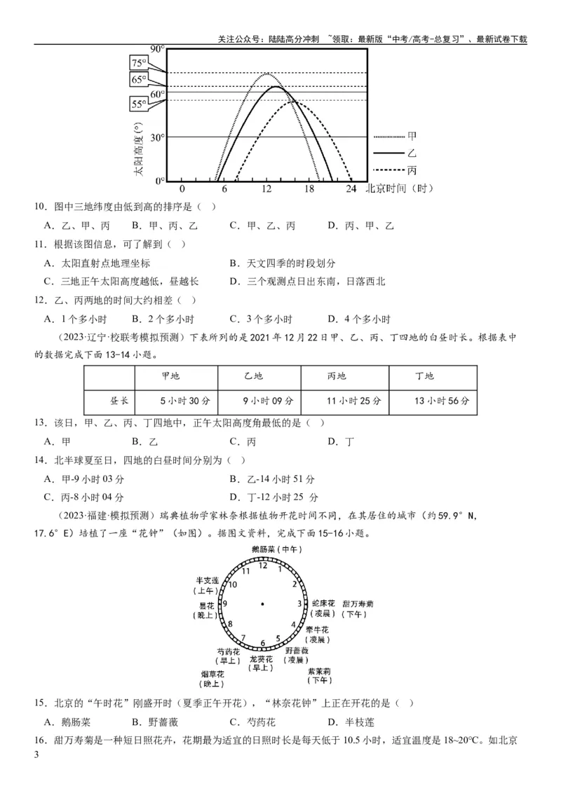 《2024届高考一轮复习专题二行星地球第五讲地球公转及其地理意义（试卷版）_07-地理-高考总复习_一轮复习_2024年_2024年高考地理一轮复习考点帮（全国通用）_专题训练》第3页预览