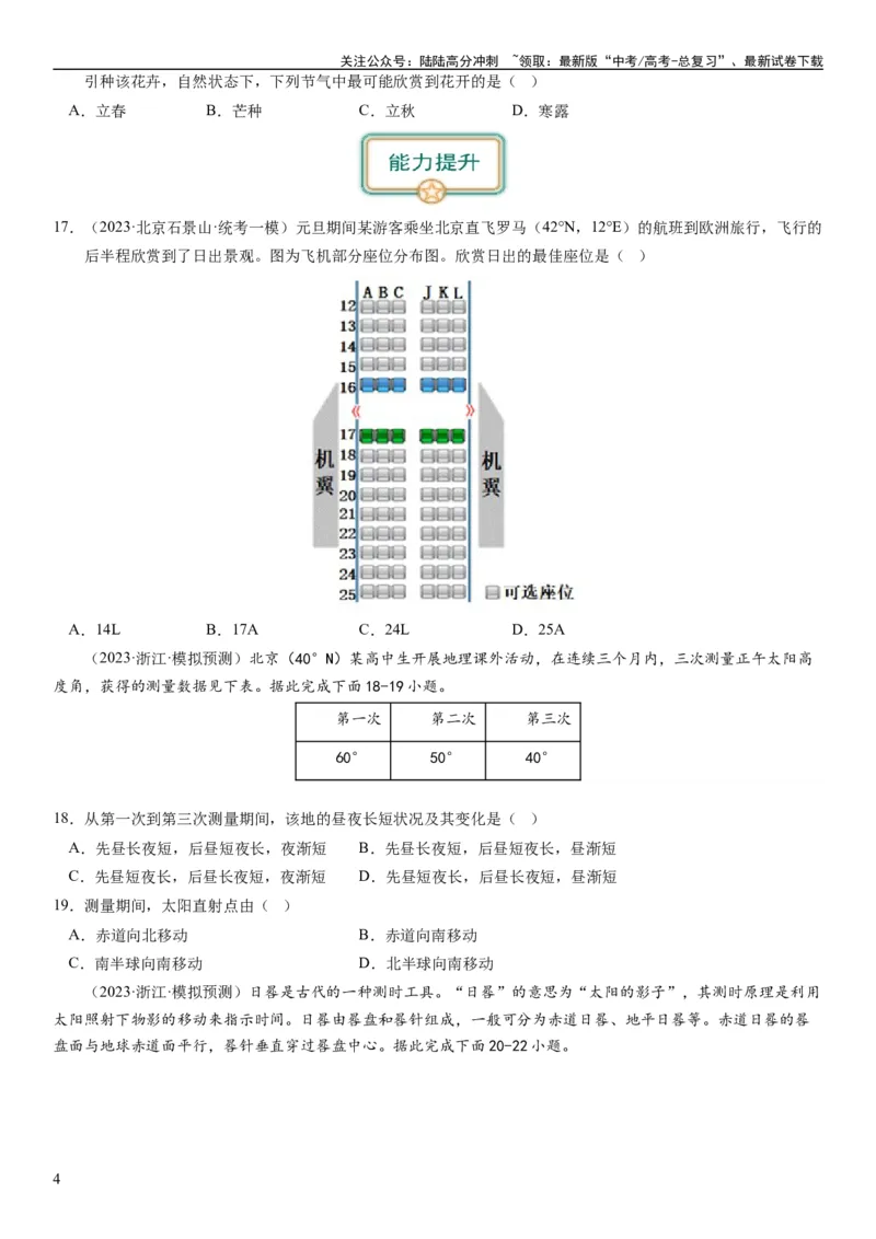 《2024届高考一轮复习专题二行星地球第五讲地球公转及其地理意义（试卷版）_07-地理-高考总复习_一轮复习_2024年_2024年高考地理一轮复习考点帮（全国通用）_专题训练》第4页预览