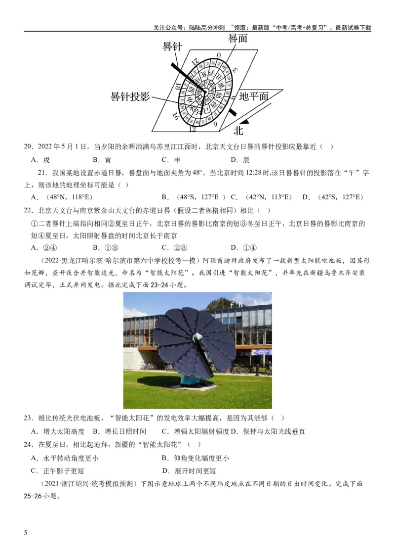 《2024届高考一轮复习专题二行星地球第五讲地球公转及其地理意义（试卷版）_07-地理-高考总复习_一轮复习_2024年_2024年高考地理一轮复习考点帮（全国通用）_专题训练》第5页预览