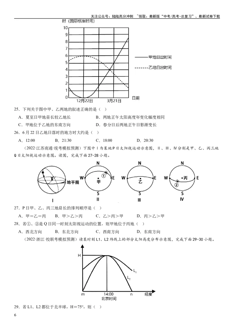 《2024届高考一轮复习专题二行星地球第五讲地球公转及其地理意义（试卷版）_07-地理-高考总复习_一轮复习_2024年_2024年高考地理一轮复习考点帮（全国通用）_专题训练》第6页预览