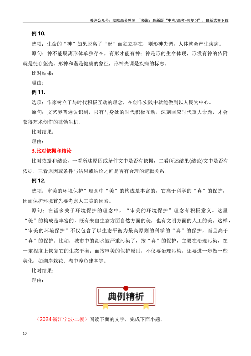 《专题02：信息类文本信息筛选、整合、辨析（学生版）_一轮复习_2025年_2025年高考语文一轮复习知识清单（全国通用）》第10页预览