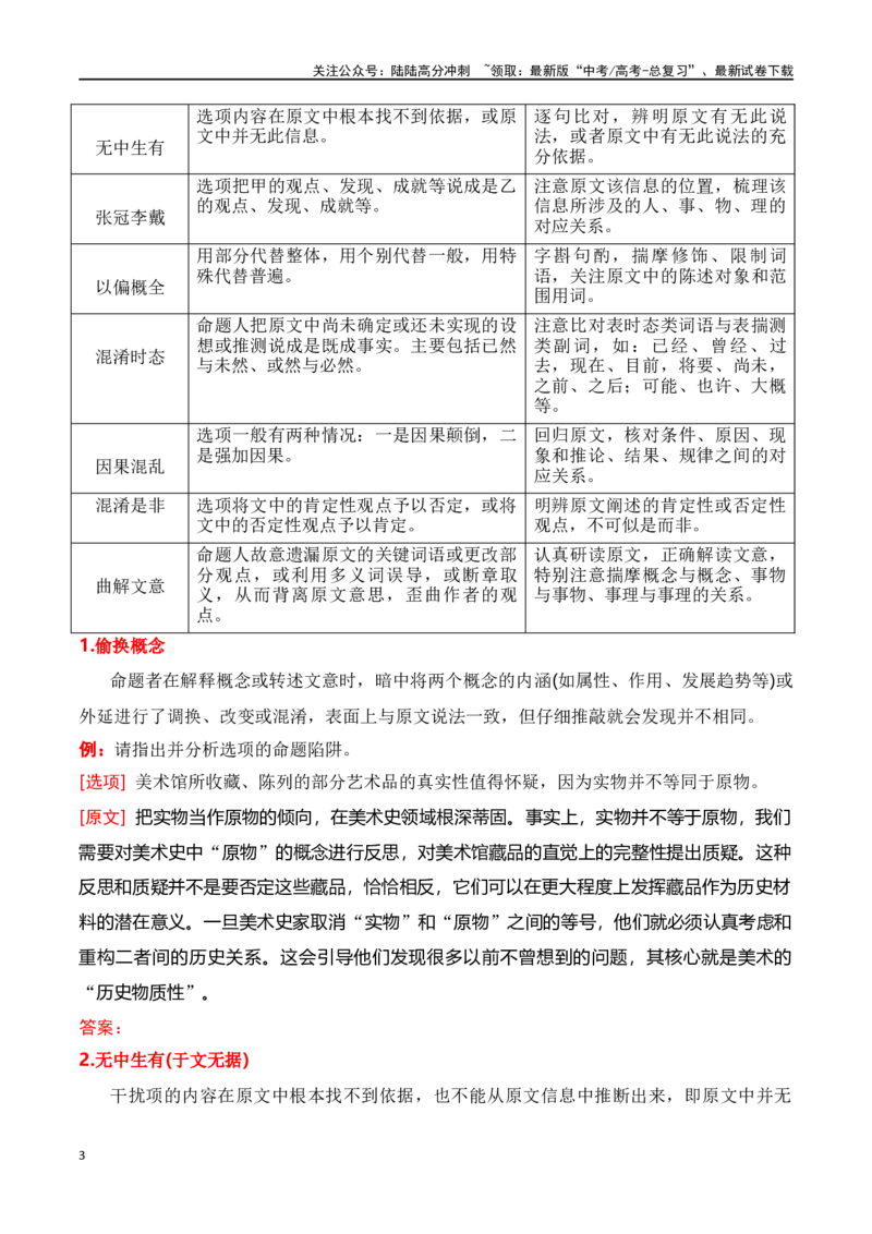 《专题02：信息类文本信息筛选、整合、辨析（学生版）_一轮复习_2025年_2025年高考语文一轮复习知识清单（全国通用）》第3页预览