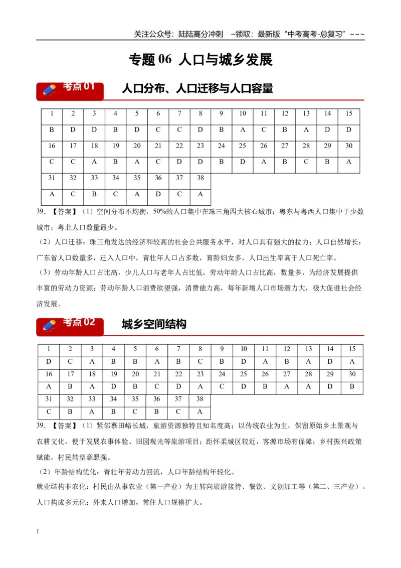 《专题06人口与城乡发展（4大考点）（答案版）_07-地理-高考总复习_专项复习_2026年-地理高考专项复习_2026年高考地理二模试题分类汇编（新高考专用）-G288_2026版》第1页预览