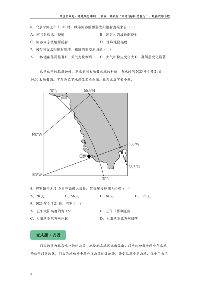 《2024年福建省高考地理真题11-13题原题及变式题_07-地理-高考总复习_专项复习_2024年_2024年地理真题变式题》第3页预览