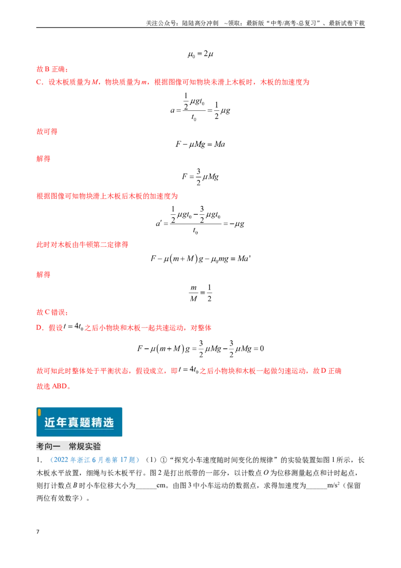 《专题05两类基本动力学问题及动力学实验（教师版）_04-物理-高考总复习_专项复习_2025年_2025年高考物理真题题源解密（新高考通用）》第7页预览