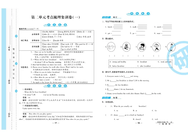 《一线调研卷6年级英语冀教版下册_小学1-6年级全科全套_1-6年级全科下册_六年级_英语_英语六下冀教版》第10页预览
