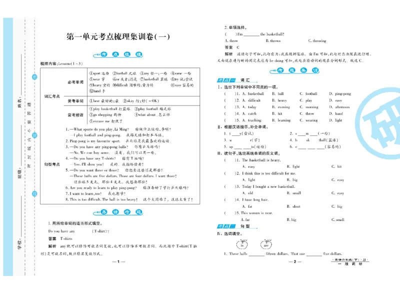 《一线调研卷6年级英语冀教版下册_小学1-6年级全科全套_1-6年级全科下册_六年级_英语_英语六下冀教版》第2页预览