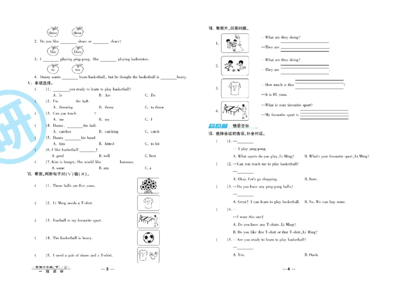 《一线调研卷6年级英语冀教版下册_小学1-6年级全科全套_1-6年级全科下册_六年级_英语_英语六下冀教版》第3页预览