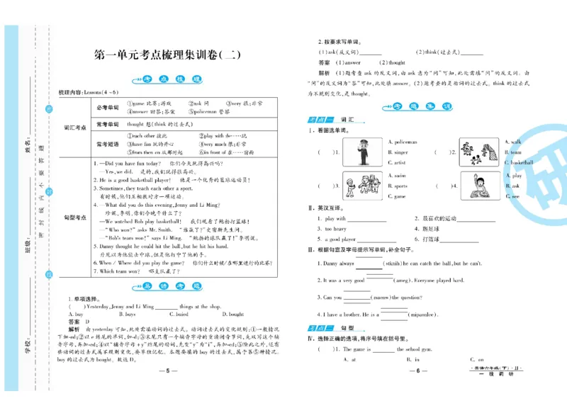 《一线调研卷6年级英语冀教版下册_小学1-6年级全科全套_1-6年级全科下册_六年级_英语_英语六下冀教版》第4页预览