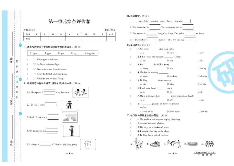 《一线调研卷6年级英语冀教版下册_小学1-6年级全科全套_1-6年级全科下册_六年级_英语_英语六下冀教版》第6页预览