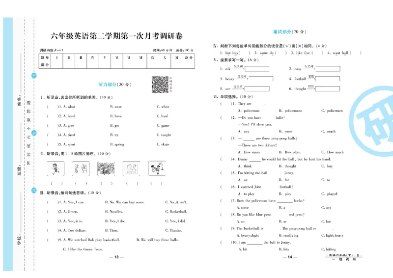 《一线调研卷6年级英语冀教版下册_小学1-6年级全科全套_1-6年级全科下册_六年级_英语_英语六下冀教版》第8页预览